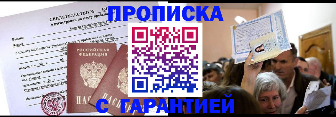 временная прописка в Тетюшах